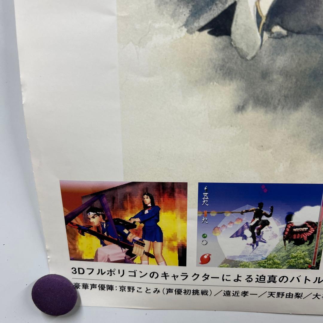 双界儀 販促B2ポスター 1998年SQUARE PS