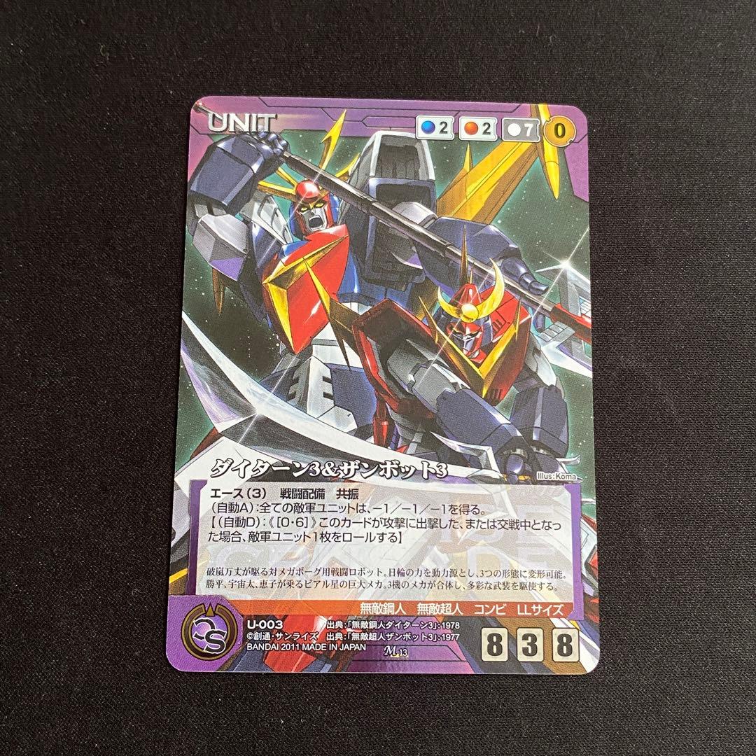 サンライズクルセイド　未使用　13th 変革の序章　全85種コンプリート