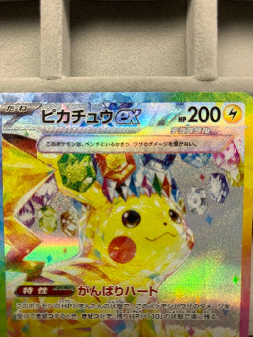 【美品】ピカチュウex SAR 超電ブレイカー 132/106 ポケモンカード