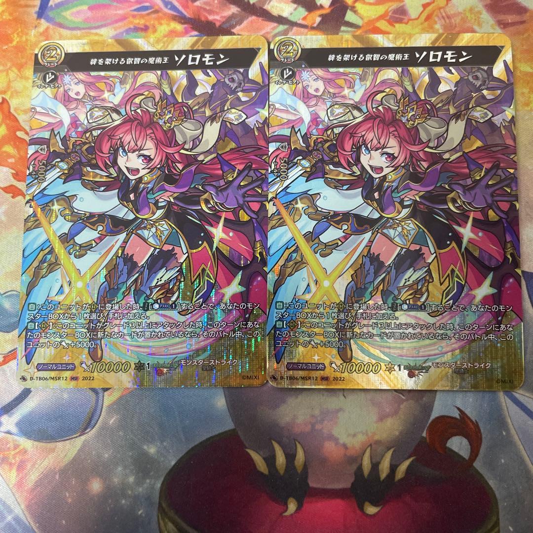 ヴァンガード 絆を架ける叡智の魔術王 ソロモン MSR 2枚