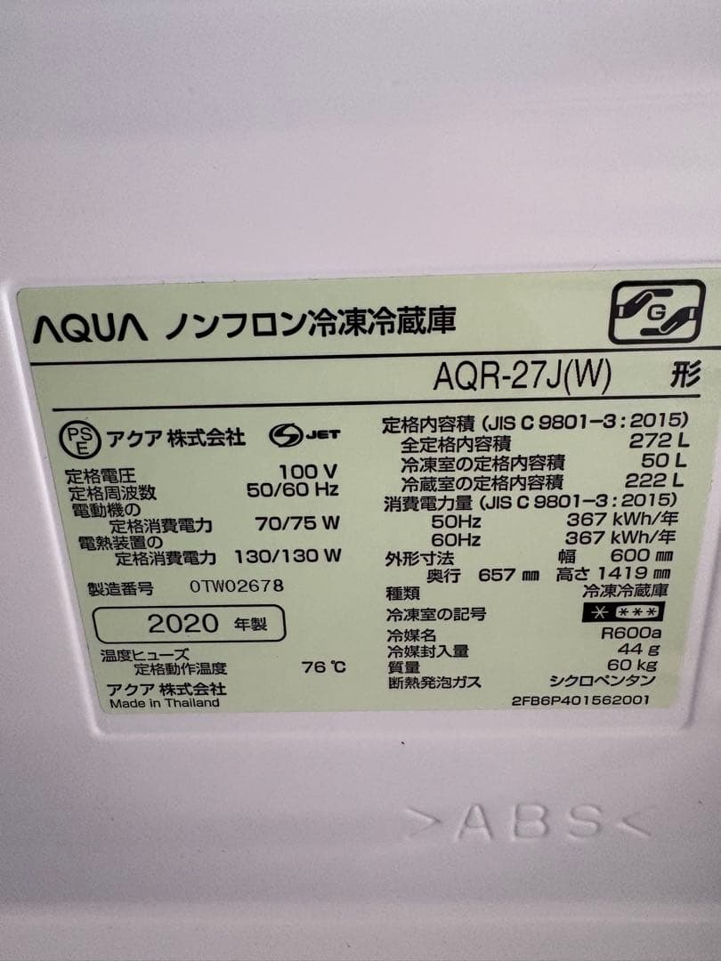 値下げしました♪AQUA 冷蔵庫 AQR-27J 272L 2020年 3ドア