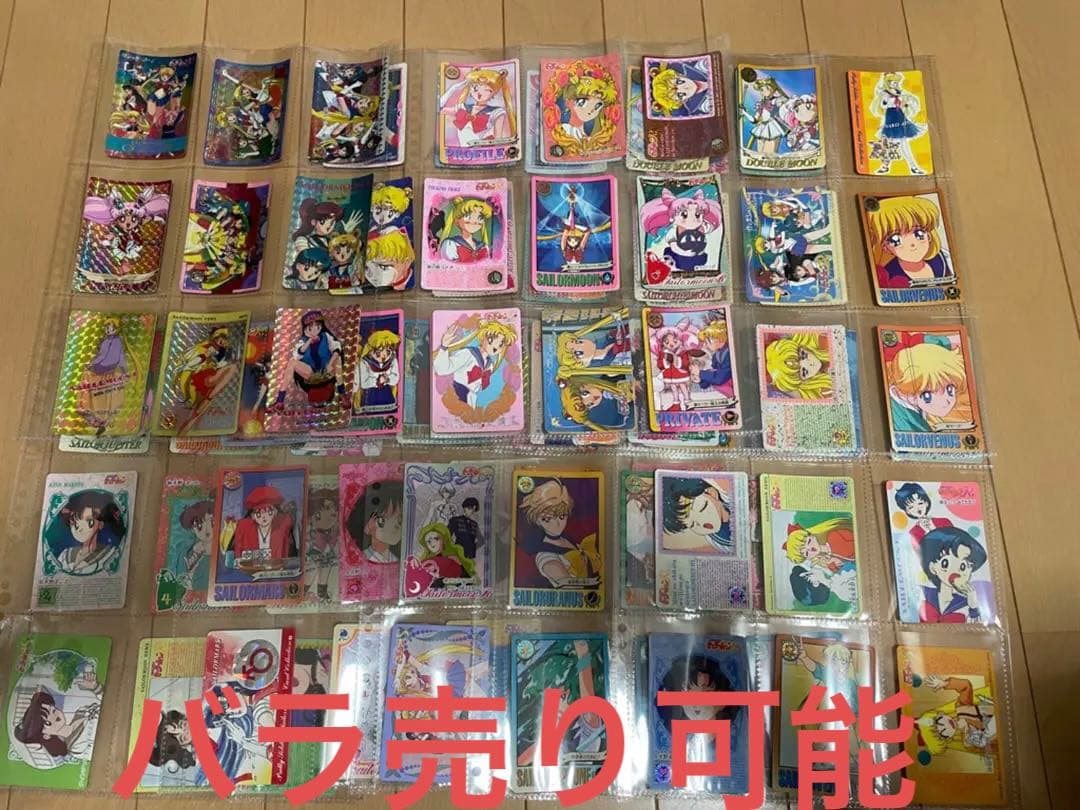 セーラームーン　カードダス　当時物