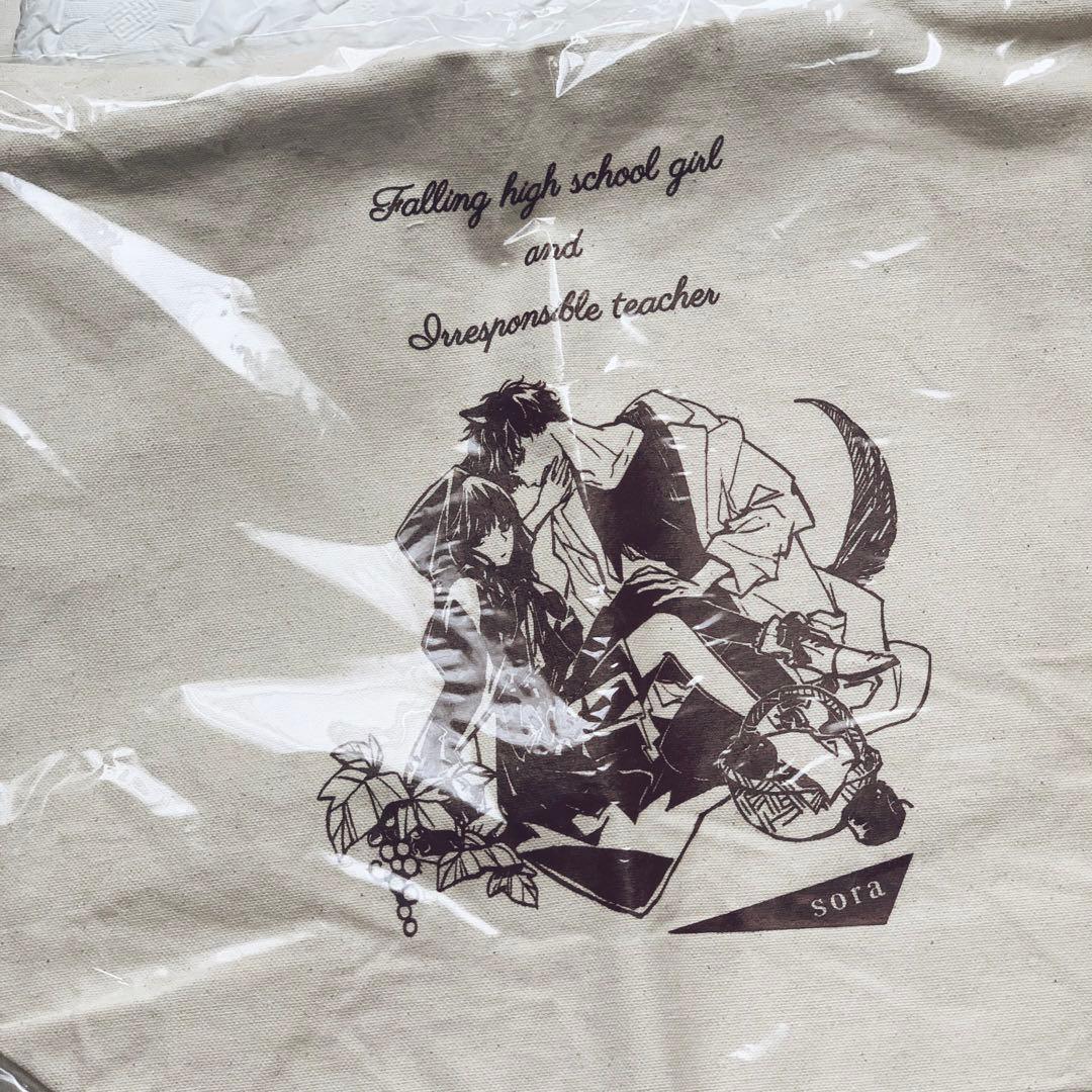 最終値下げ￥25000→￥8999 当選品 墜落JKと廃人教師 トートバッグ