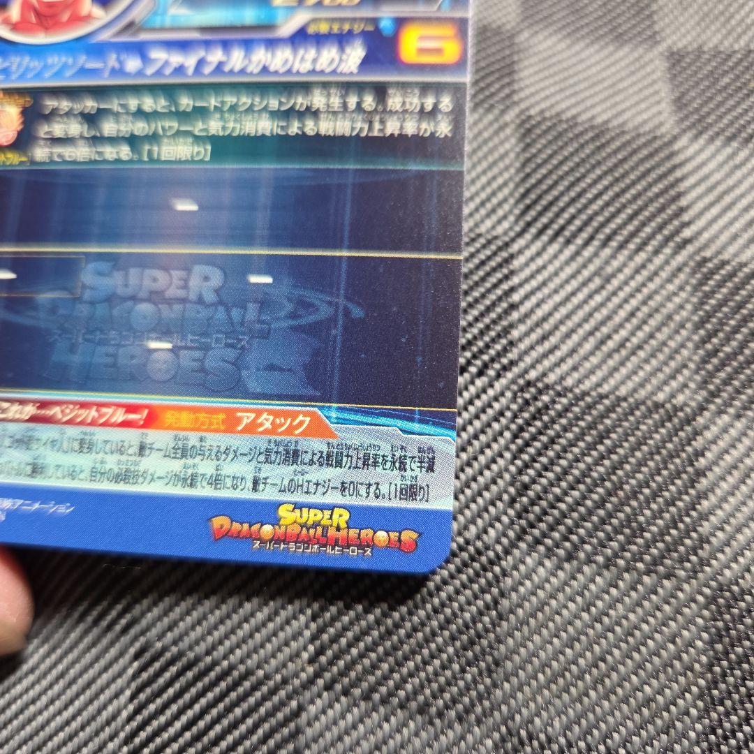 専用！スーパードラゴンボールヒーローズ　UGM4-SEC LC ベジット