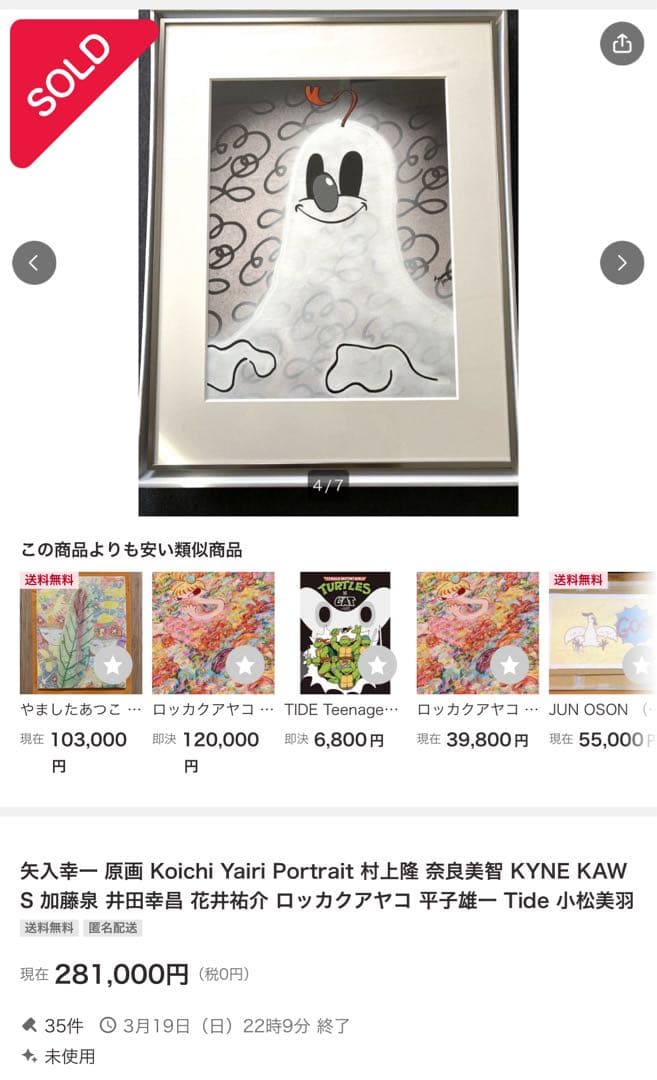 矢入幸一　Koichi Yairi 原画　現代アート 絵