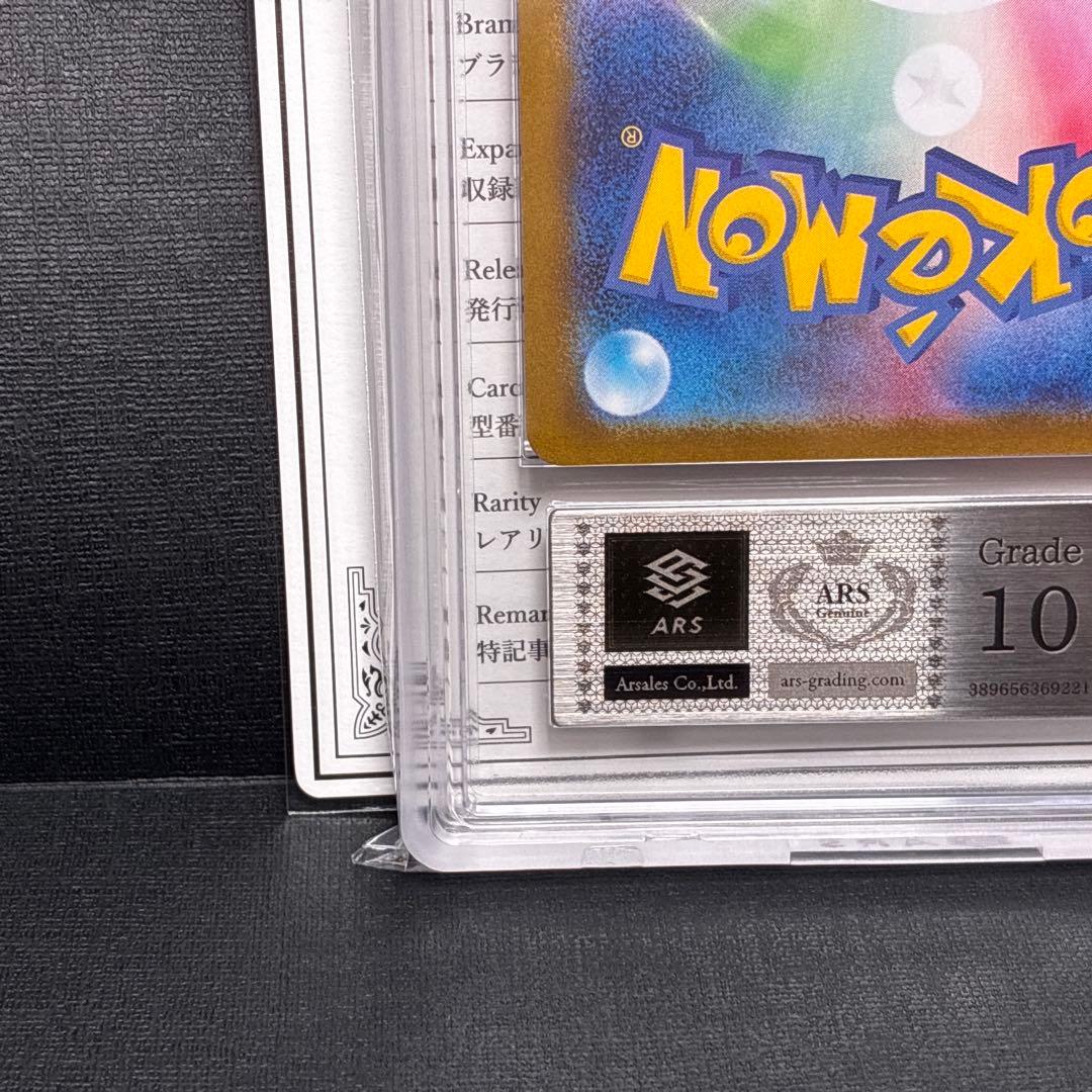 ARS10 ブラッキーex SAR 鑑定書 付 Umbreon ex