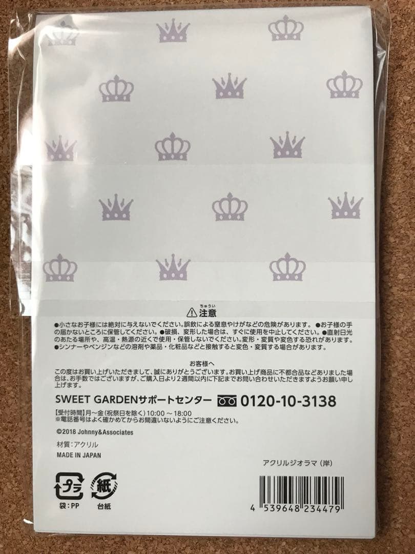 アクスタ 6点 キンプリ スイートガーデン 平野紫耀 永瀬廉 岸 高橋 神宮寺