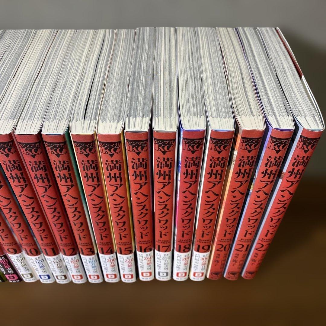 【美品】満州アヘンスクワッド 1～22巻 全巻セット　既刊全巻セット　一読のみ