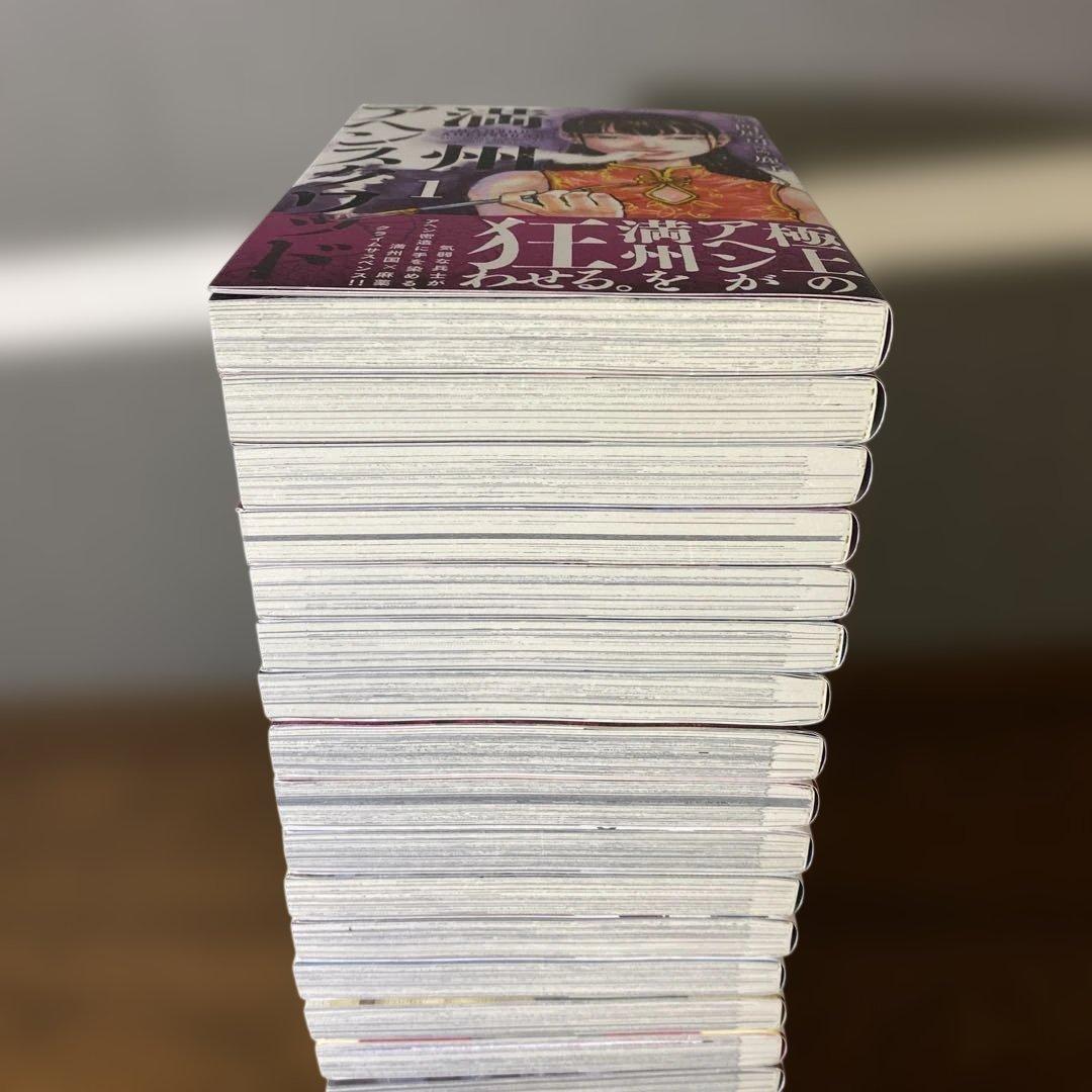 【美品】満州アヘンスクワッド 1～22巻 全巻セット　既刊全巻セット　一読のみ