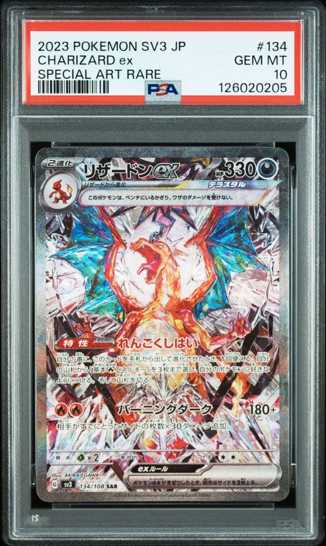 リザードンex SAR 黒炎の支配者 PSA10 高騰中　直出しワンオーナー