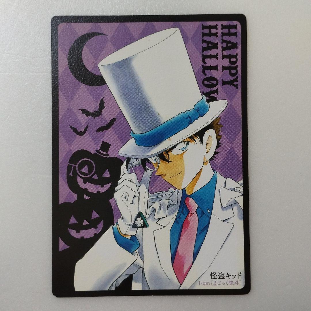 名探偵コナン　怪盗キッド　まじっく快斗　ハロウィン　カード　特典　レア　青山剛昌