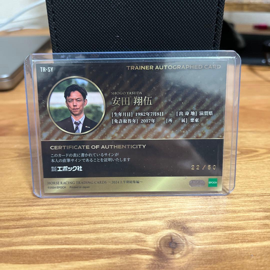 【安田翔伍】EPOCH ホースレーシング 2024 直筆サインカード トレーナー