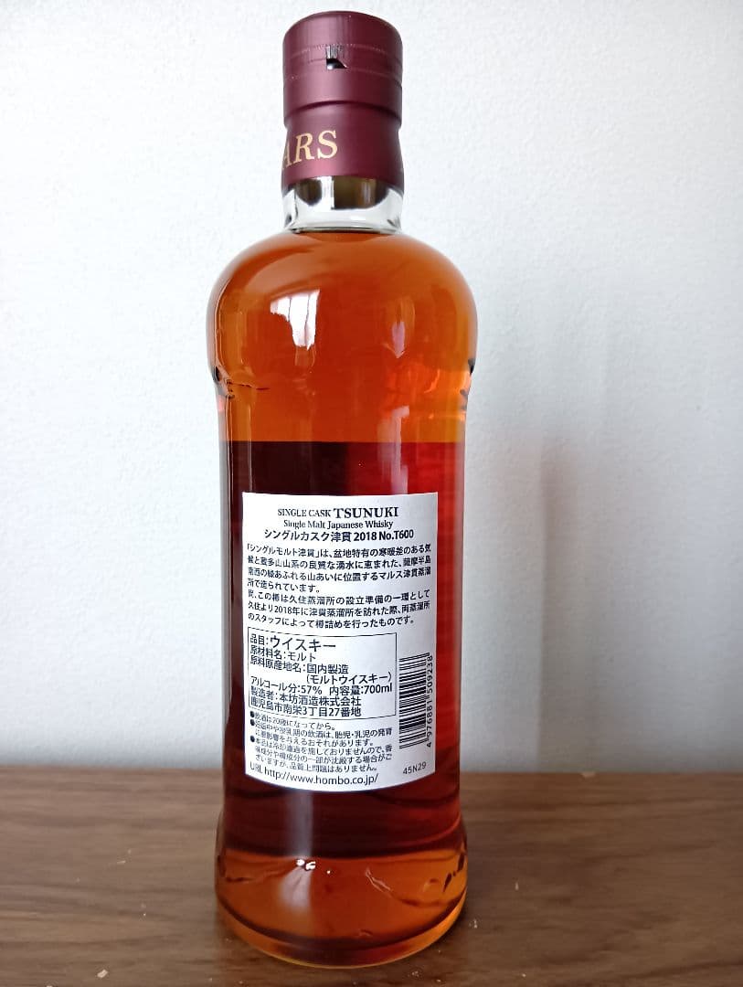 限定【入手困難】シングルカスク津貫2018