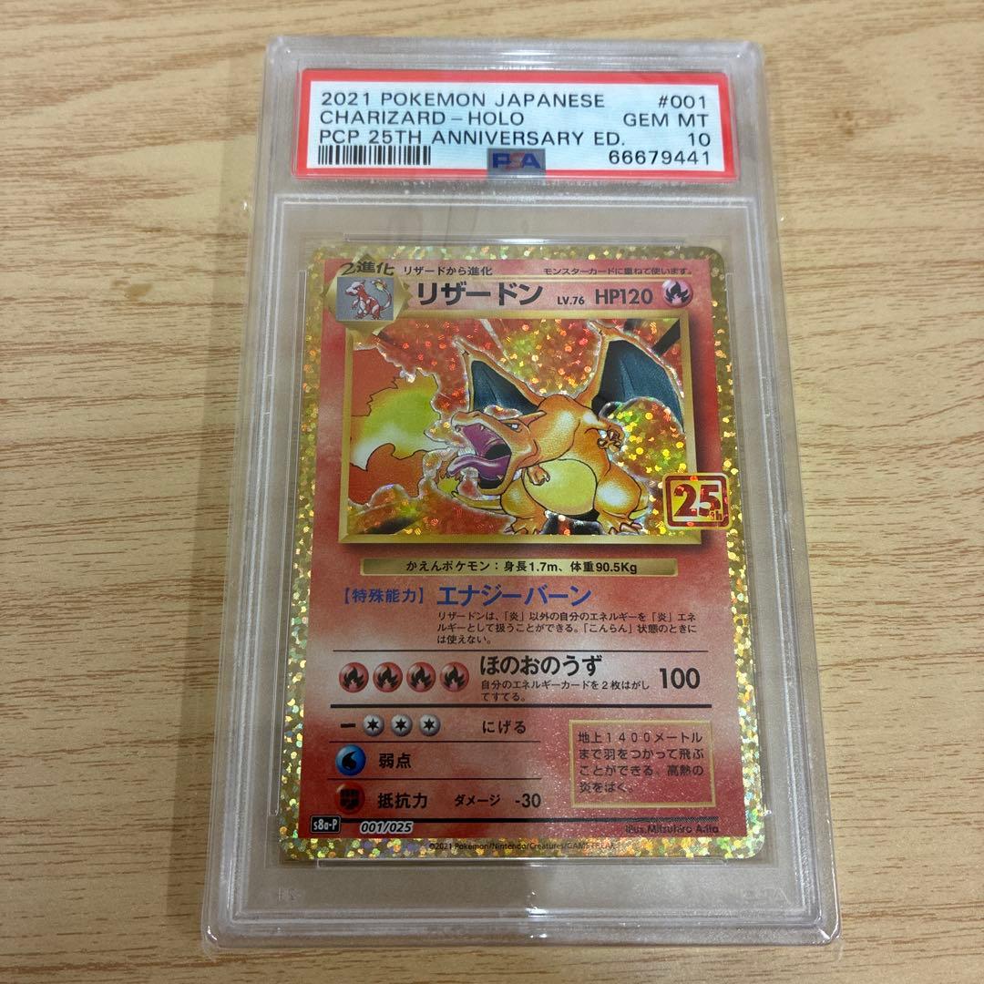 『24時間以内に発送』　ポケモンカード　リザードン プロモ　25th psa10