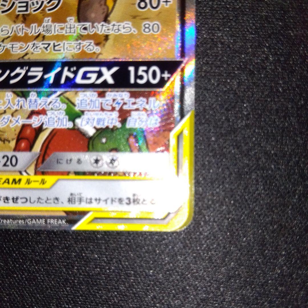 ライチュウ&アローラライチュウGX SR SM10a 057/054