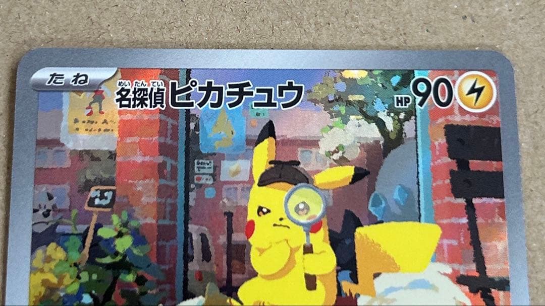 ポケモンカード　名探偵ピカチュウ プロモカード 開封済