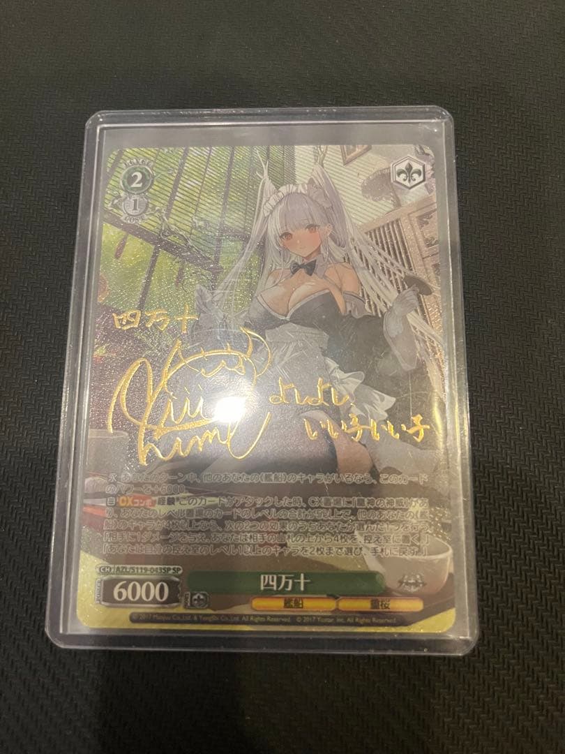 ヴァイス 四万十　sp 1枚　美品