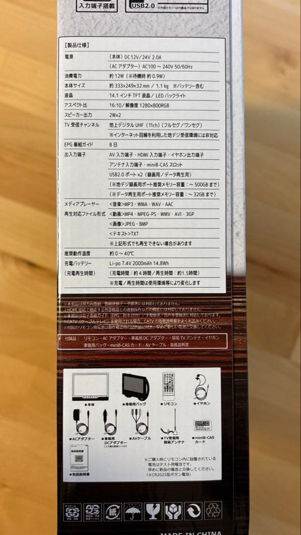 EL-PTV-1401 14.1インチポータブルテレビ