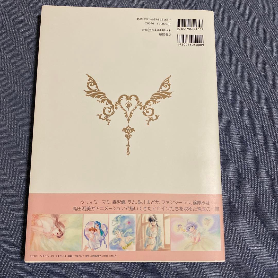 Angel Touch ～エンジェルタッチ～ 高田明美画集