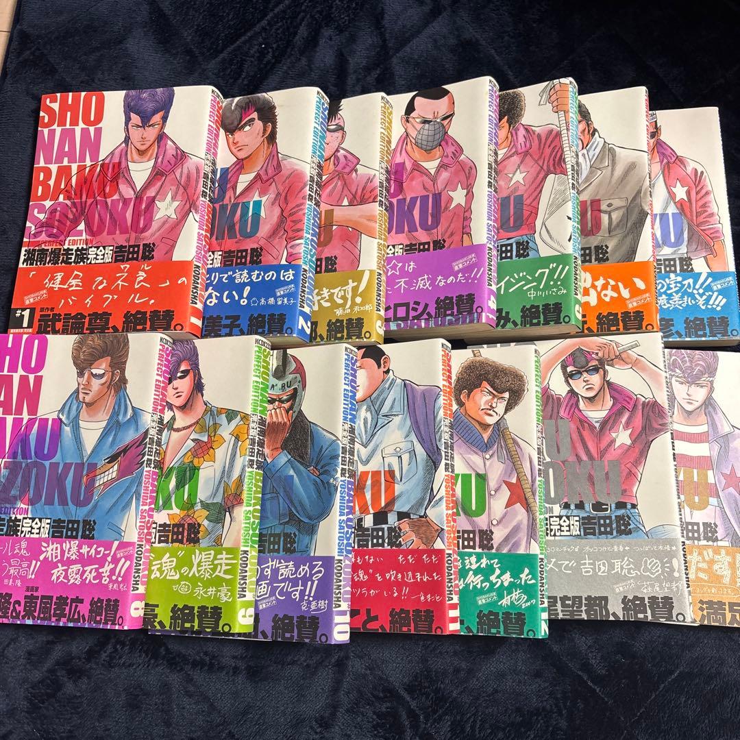 湘南爆走族 完全版 全巻セット