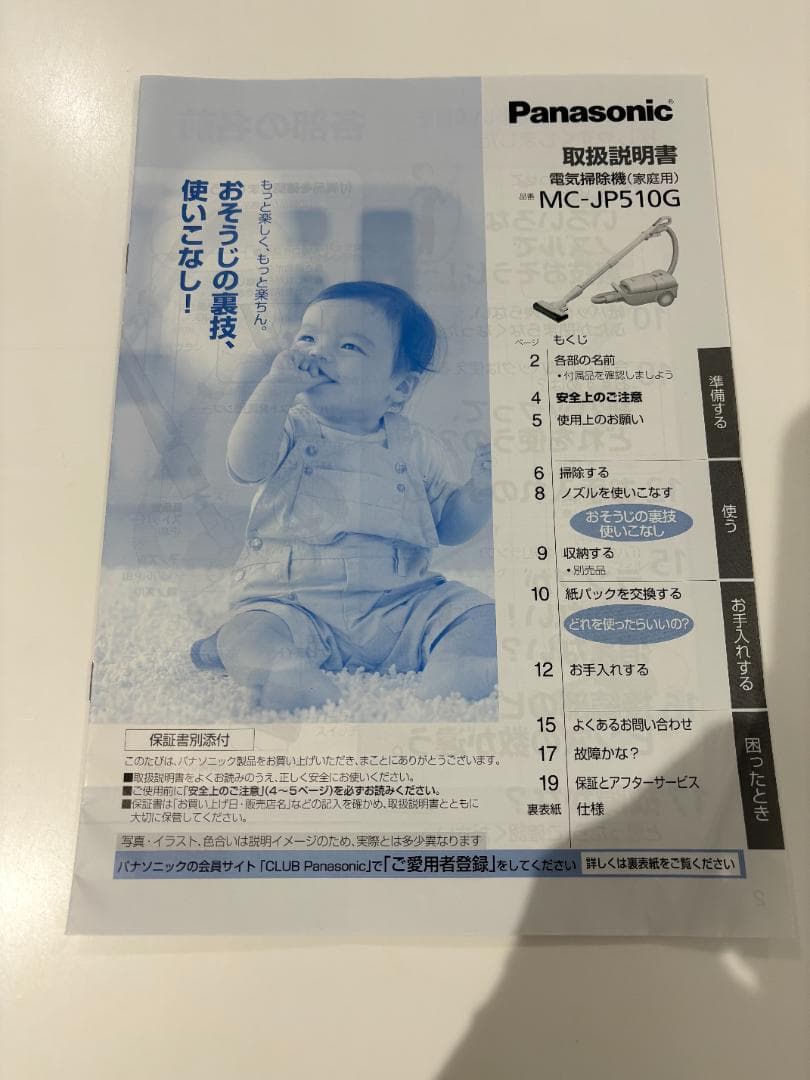 Panasonic 紙パック式掃除機 MC-JP510G ふとん清潔ノズル付き