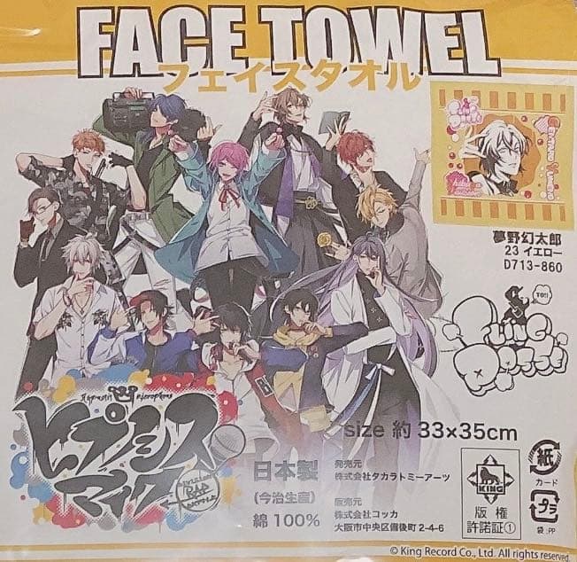 ヒプノシスマイク Flava 夢野幻太郎 タオル セット