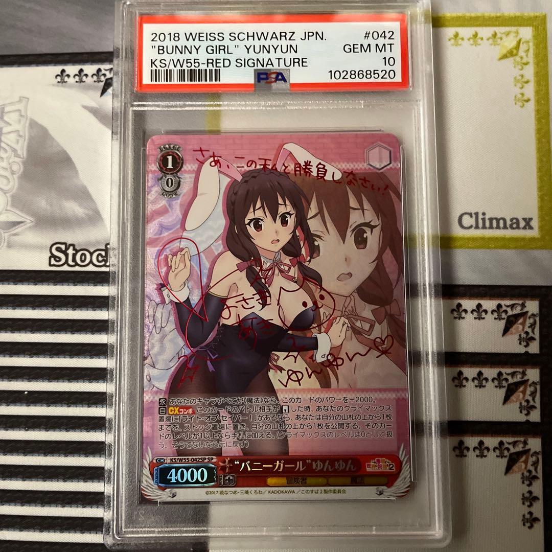 ヴァイスシュヴァルツ このすば バニーガール ゆんゆん SP PSA10