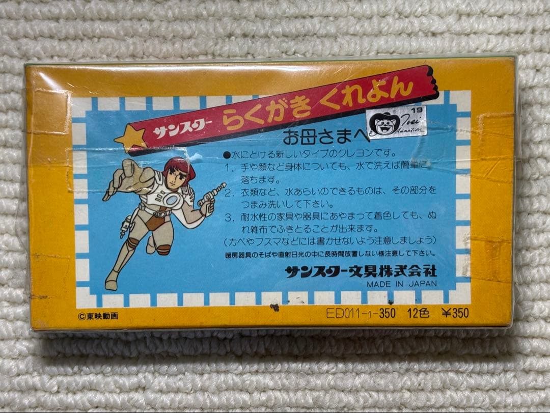 キャプテン・フューチャー らくがきくれよん 12色 昭和レトロ クレヨン