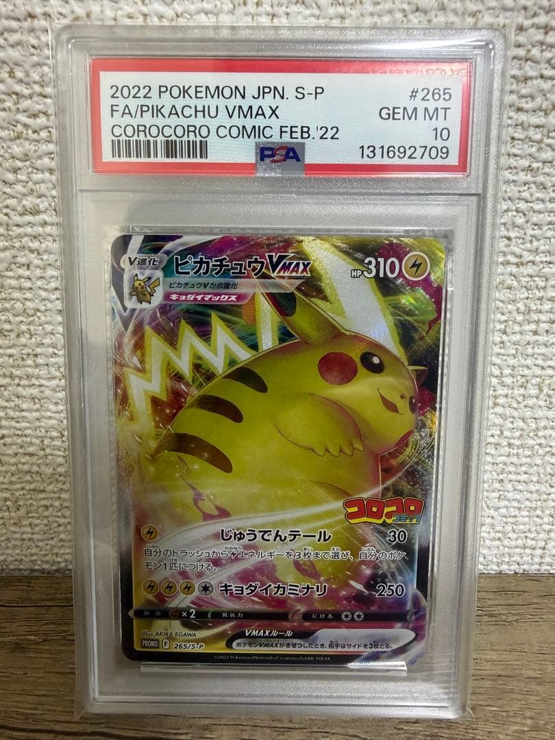 【PSA10】コロコロコミックプロモ ピカチュウVMAX①