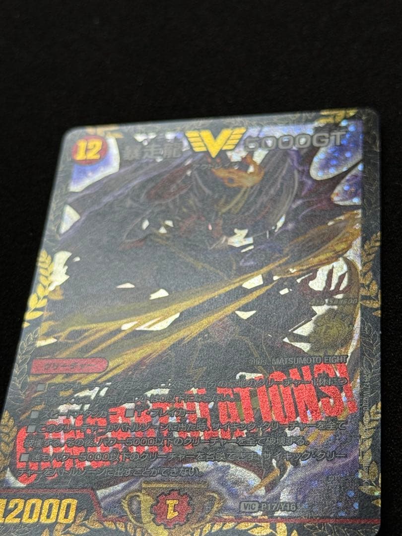 暴走龍5000GT プロモ CS ライオット P17/Y16