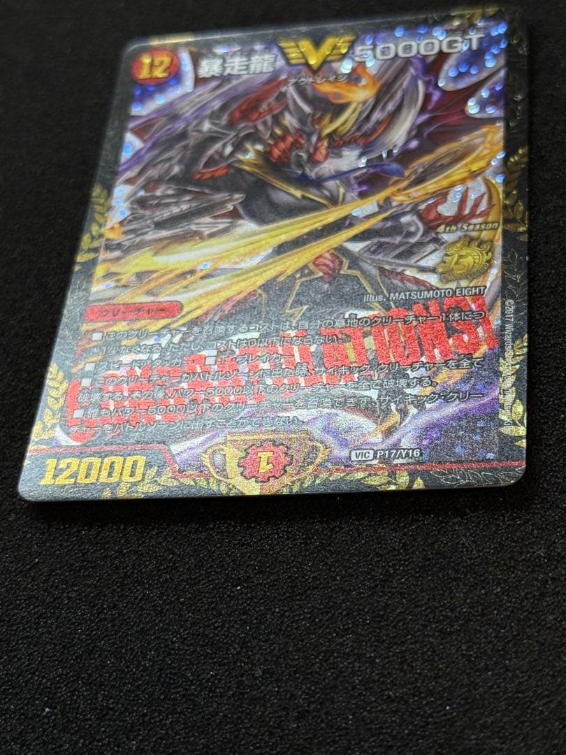 暴走龍5000GT プロモ CS ライオット P17/Y16