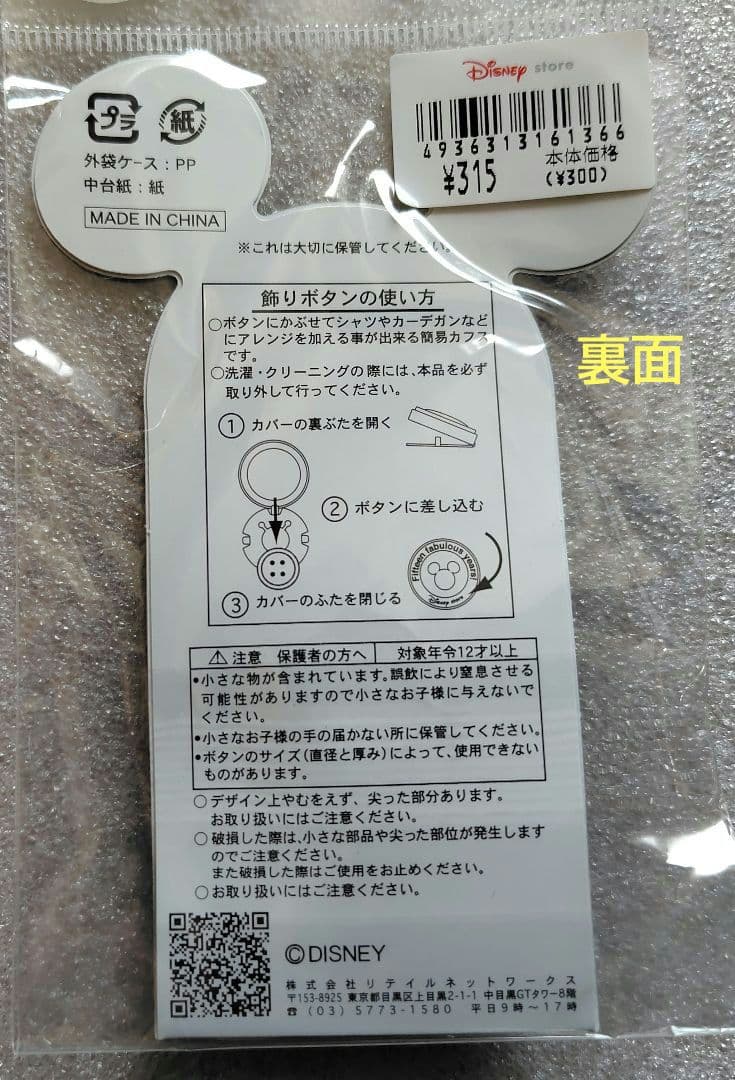 【未使用未開封】225個 全種　ディズニーストア15周年　飾りボタン
