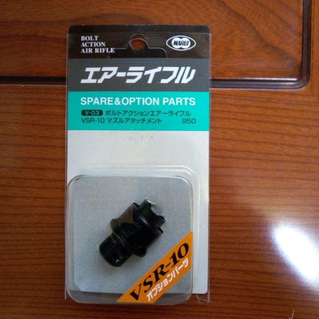 東京マルイVSR-10ライフルの付属品セット全部新品です