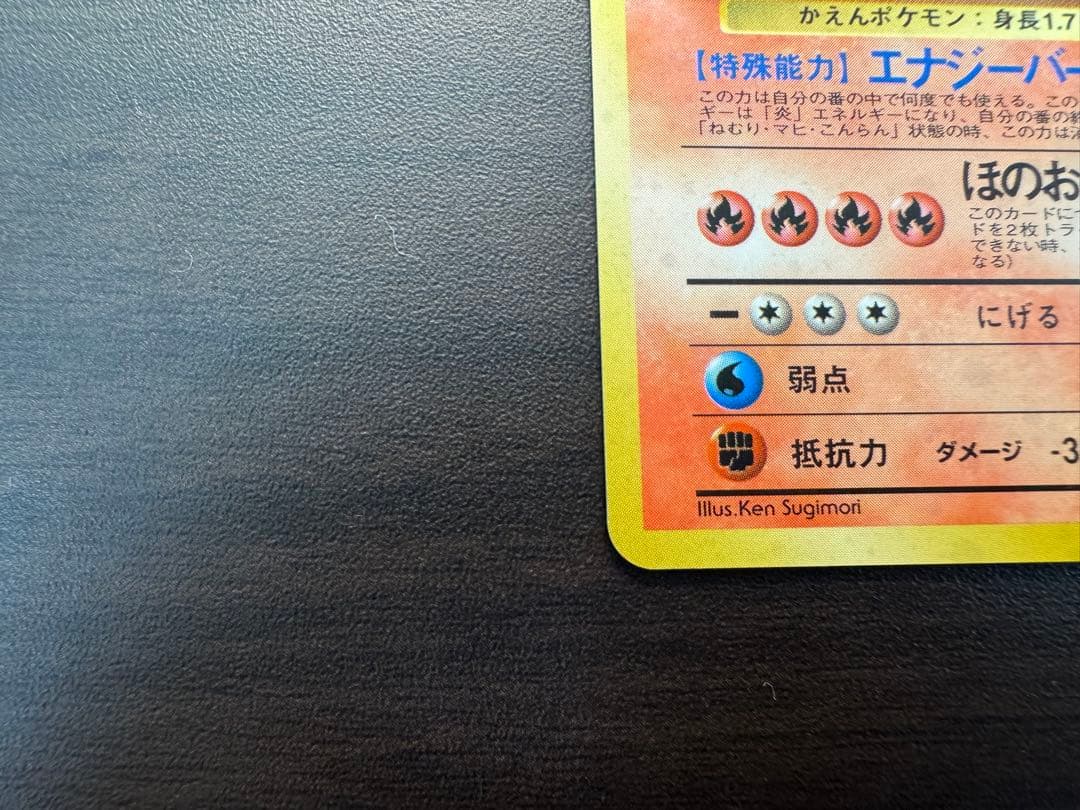 ｔ*ｏ様 ポケモンカード　旧裏　リザードン「とりかえっこプリーズ」 キャンペーン