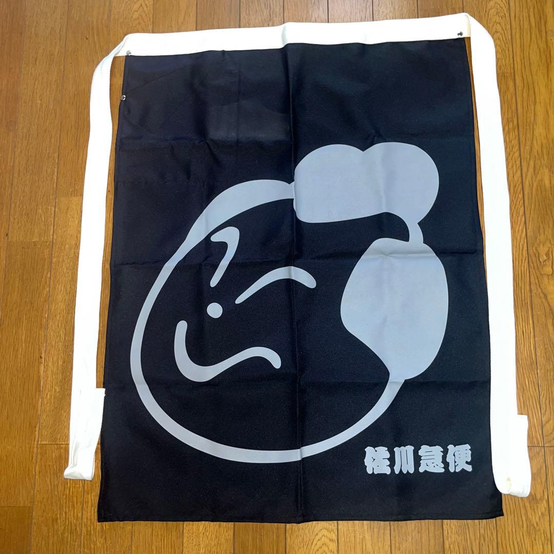 前掛け★佐川急便★デカ顔飛脚くん★プリント★黒地にグレーのプリント★