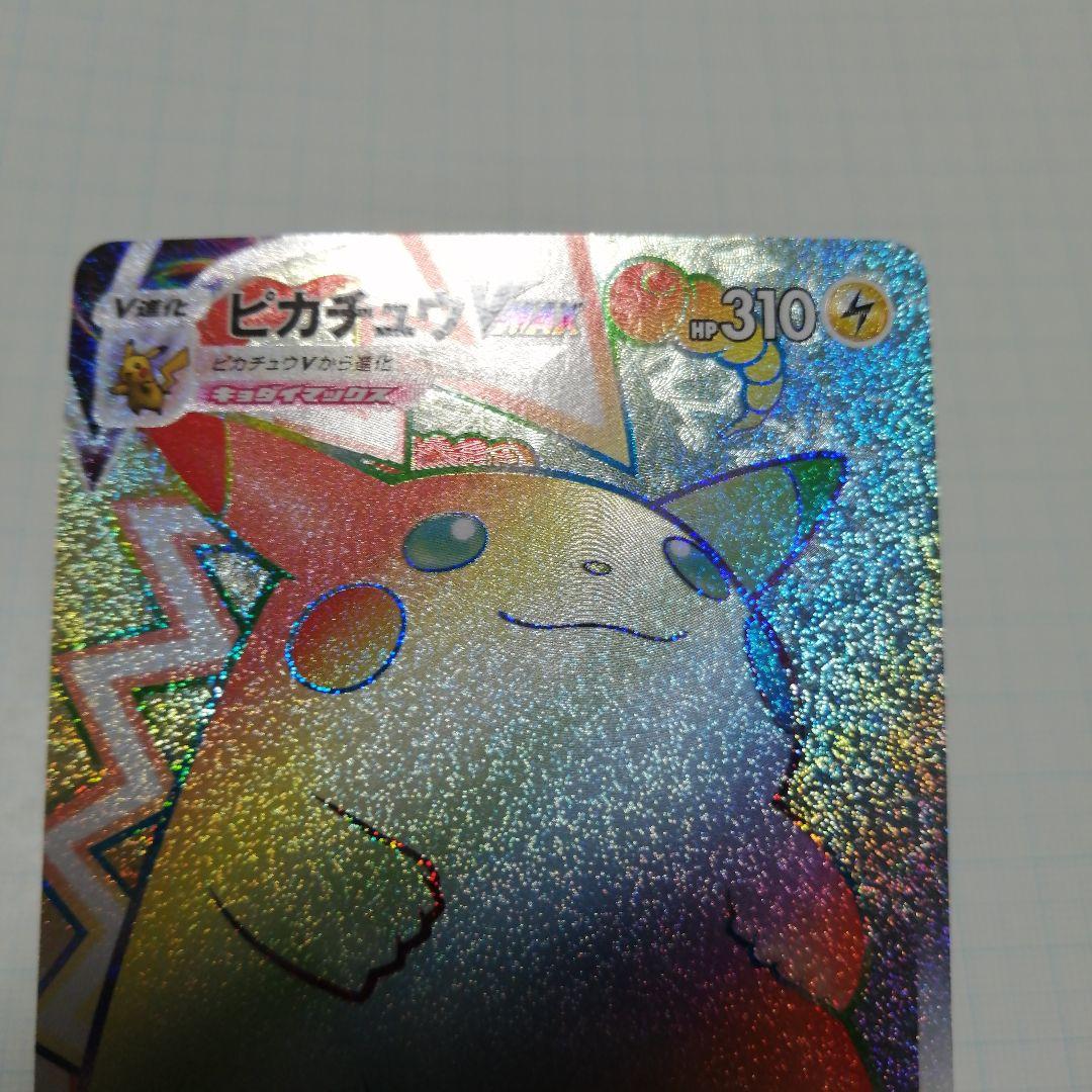 ポケモンカード　ピカチュウVMAX　hr