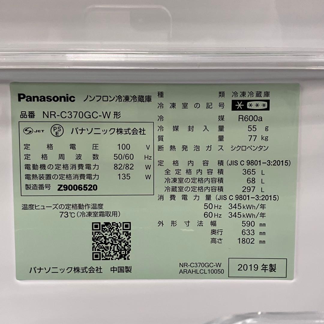 一都三県限定　配送設置無料　冷蔵庫　3ドア　Panasonic 365L