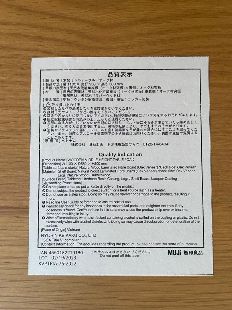 送料込み 廃盤 MUJI 無印良品 良品計画 ミドルテーブル テーブル