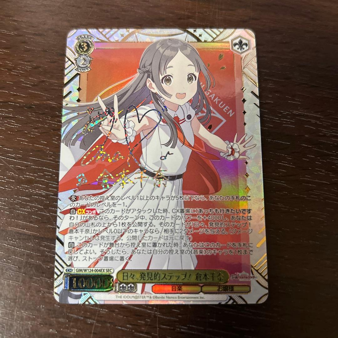 ヴァイスシュヴァルツ 学園アイドルマスター 倉本千奈 SEC