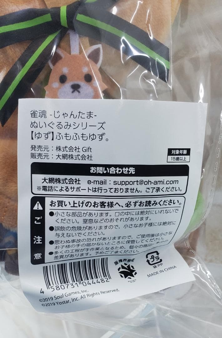 雀魂 じゃんたま ぬいぐるみシリーズ 【ゆず】ふもふもゆず Gift