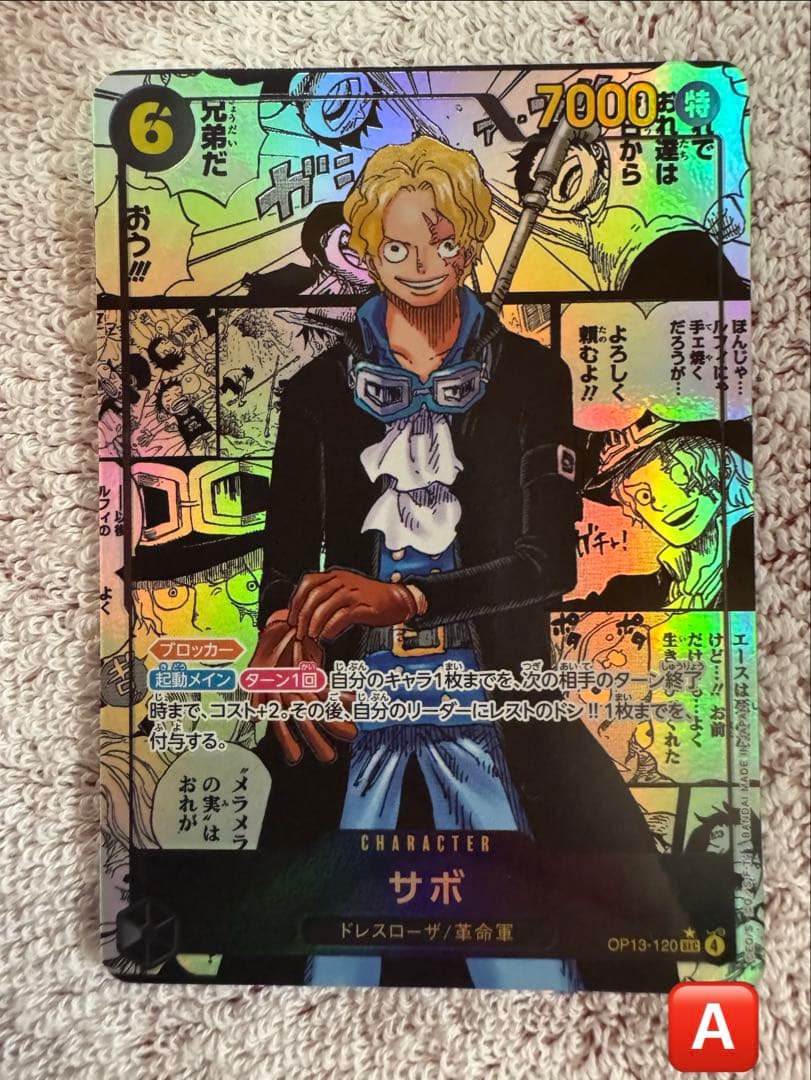 ワンピースカード　サボ　コミパラ　OP13-120SEC 2枚　傷あり