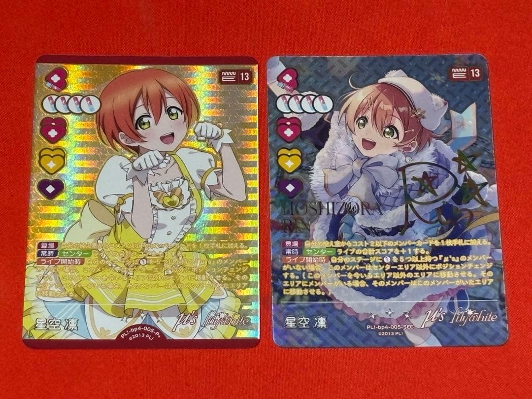 【ラブカ】ラブライブ！オフィシャルカードゲーム星空凛　SEC サインp +セット
