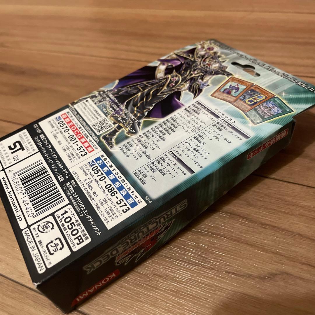 遊戯王 ストラクチャーデッキ ロード・オブ・マジシャン　限定版　新品未開封