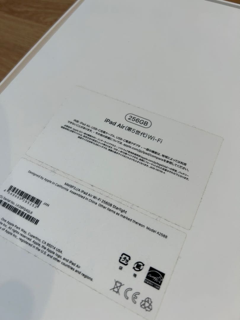 iPad Air (第5世代) 256GB wi-fi モデル