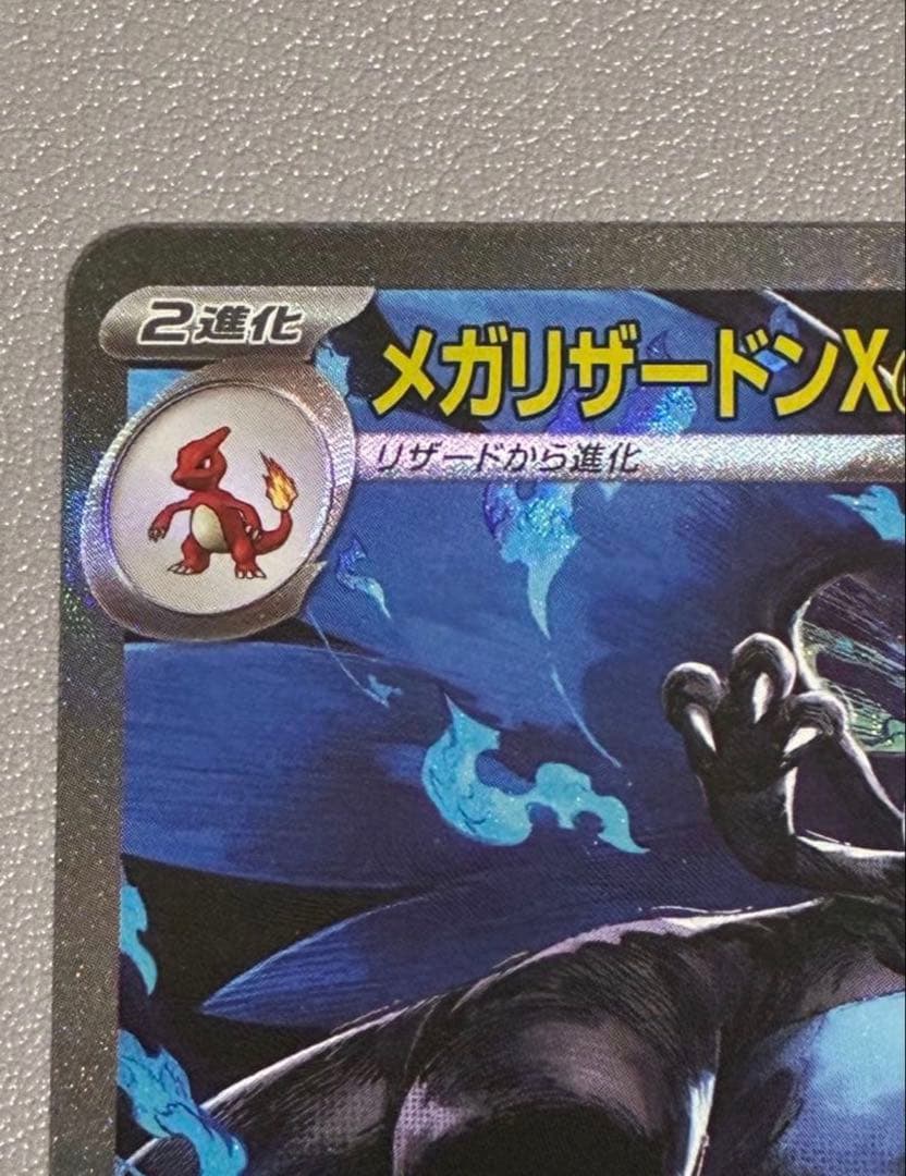 【早い者勝ち、美品】メガリザードンX ex SAR 110/080 M2