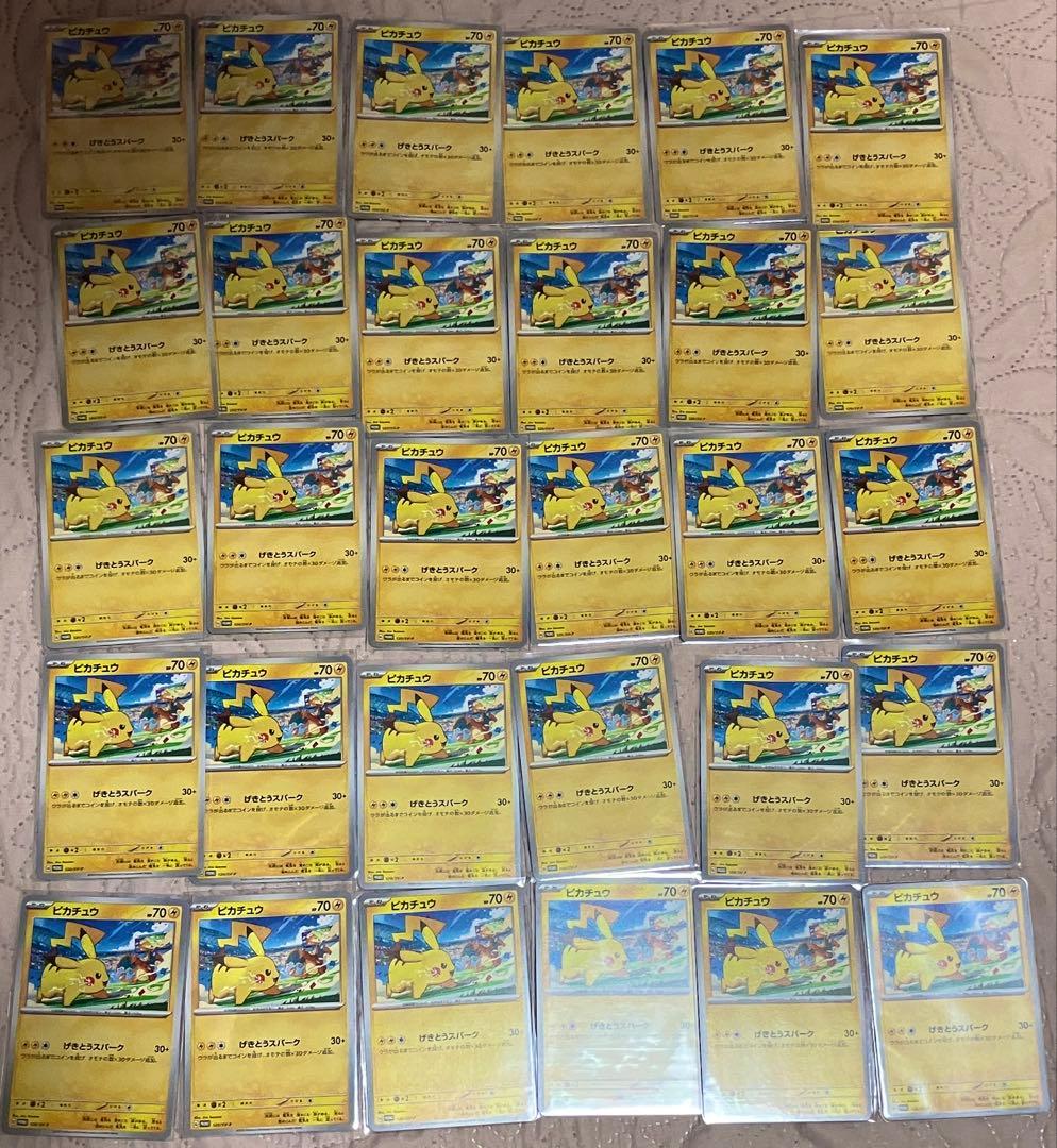 げきとうスパークピカチュウ30枚セット⭐︎