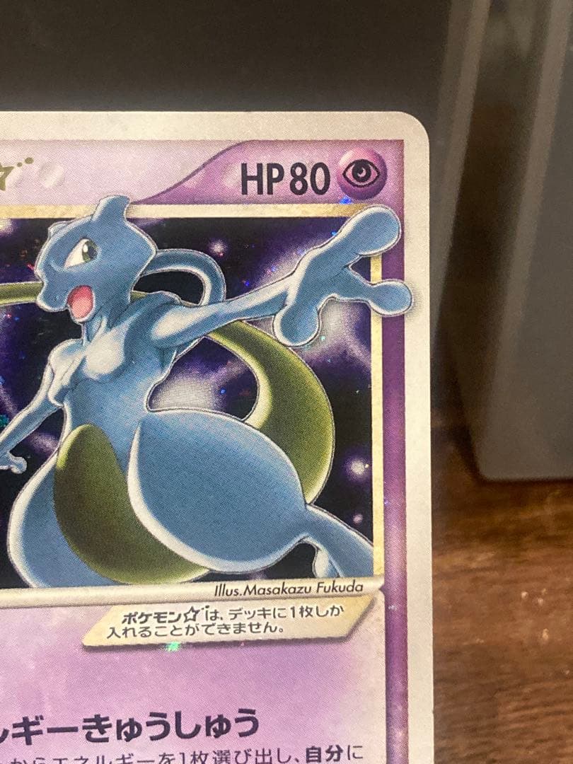 大特価品 ミュウツー スター☆ ギフトボックスミュウルカリオ【ポケモンカード】