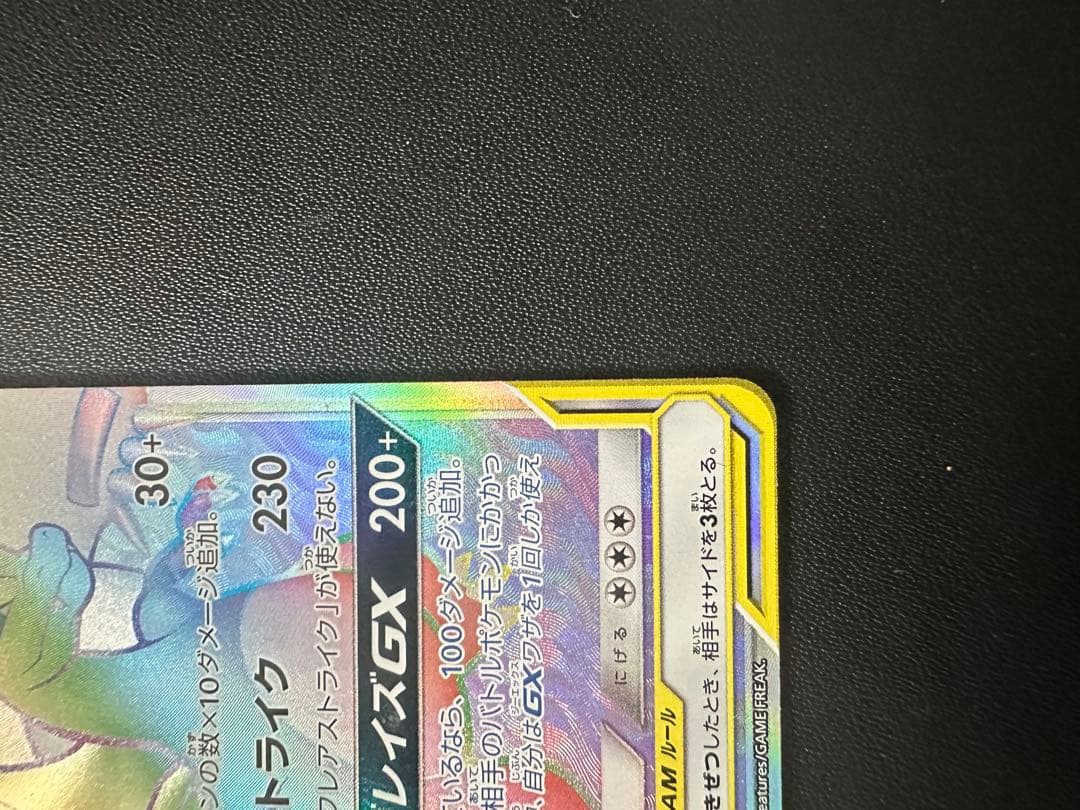 レシラム&リザードン GX HR 270 HP