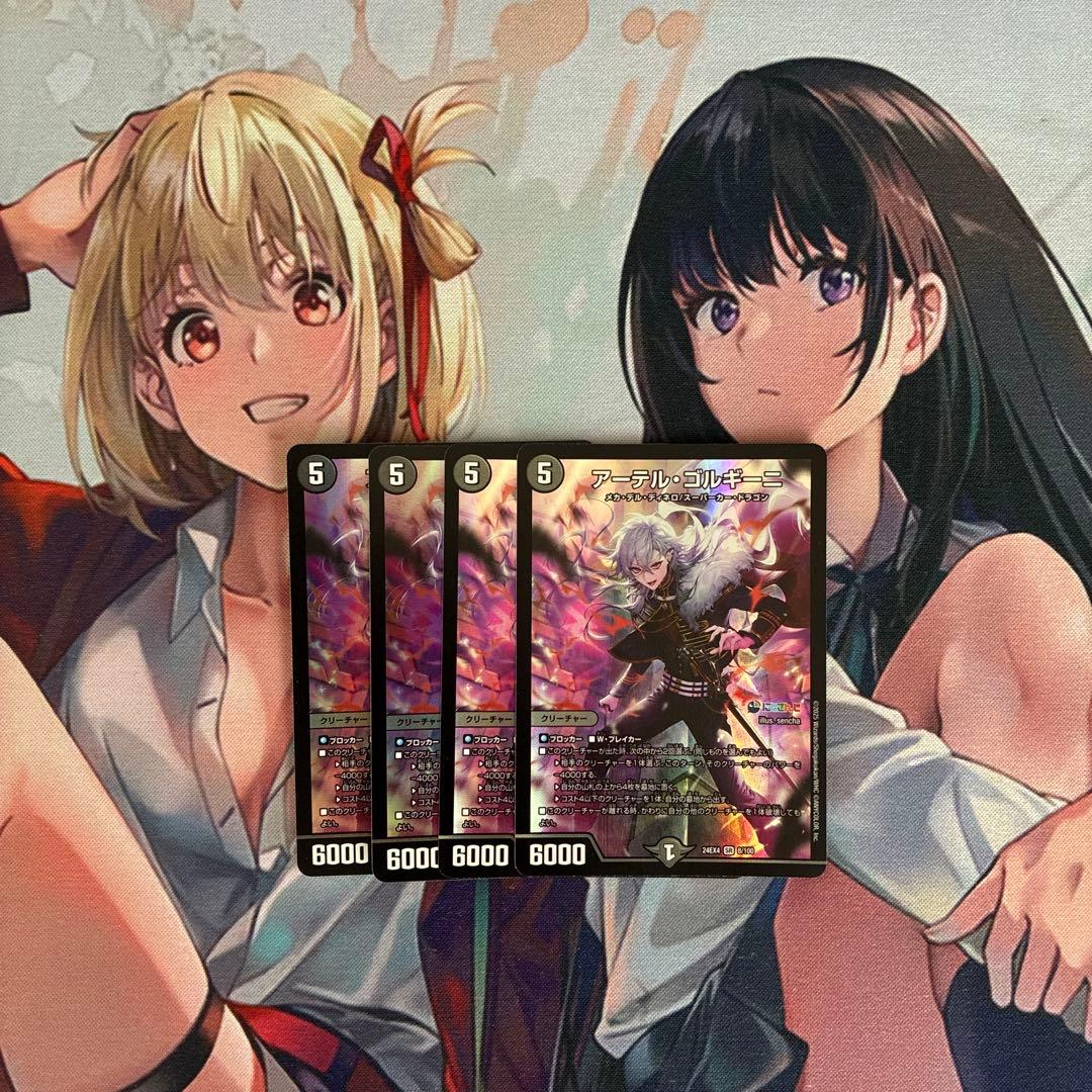 アーテルゴルギーニ 葛葉 4枚