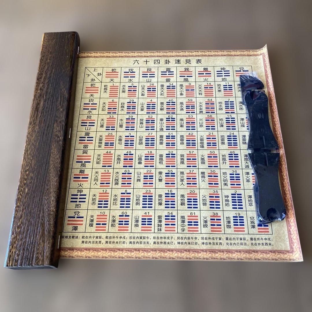 筮竹50cm (木箱付き)六十四卦速見表(キャンバス地　50cm)筮竹台　易経